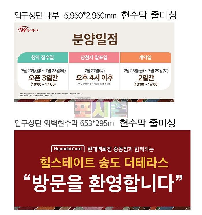 힐스테이트 송도더테라스 모델하우스 현수막