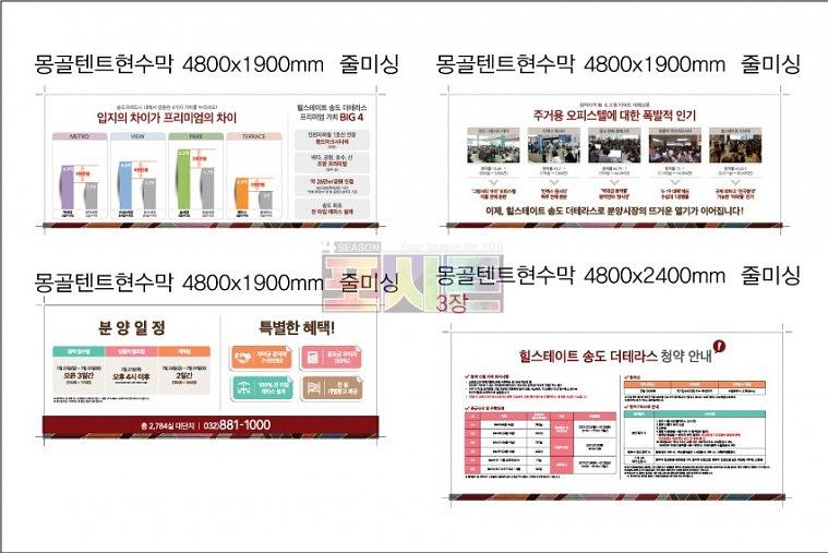 힐스테이트 송도더테라스 모델하우스 현수막