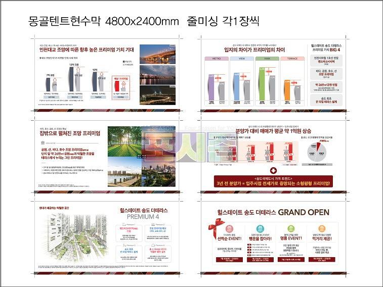 힐스테이트 송도더테라스 모델하우스 현수막