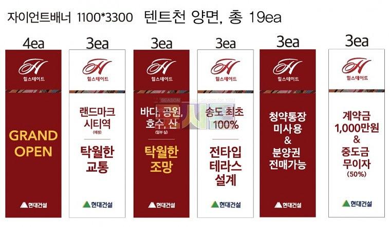 힐스테이트 송도더테라스 모델하우스 현수막