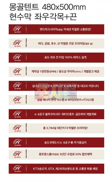 힐스테이트 송도더테라스 모델하우스 현수막