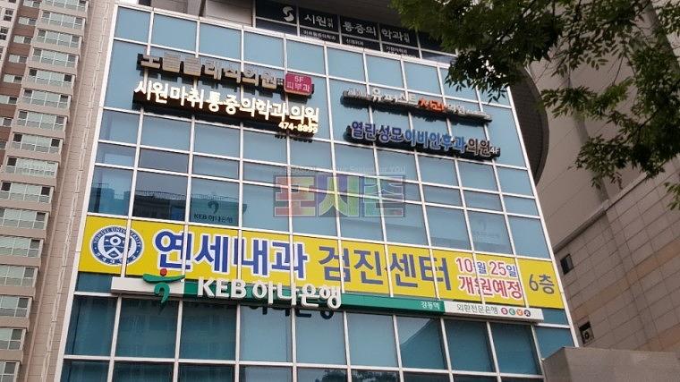 연세내과 오픈예정 건물 외부유리 랩핑