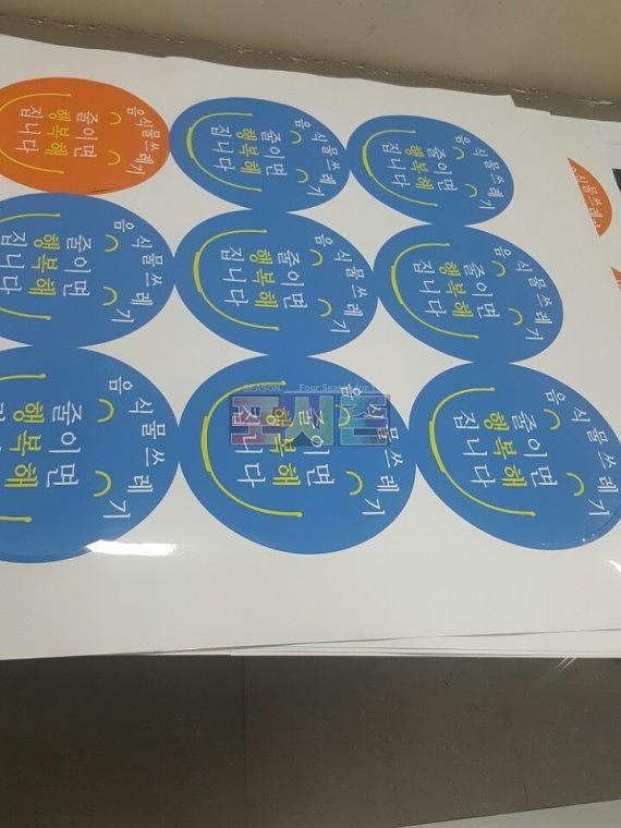 화성&LH 음식물쓰레기 솔벤스티커