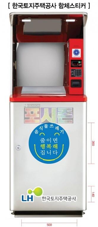 화성&LH 음식물쓰레기 솔벤스티커