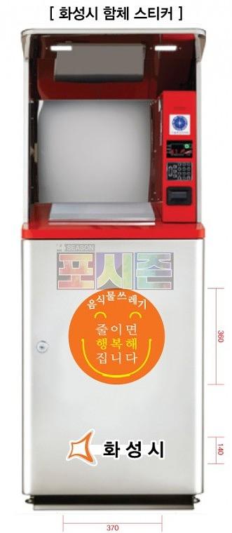 화성&LH 음식물쓰레기 솔벤스티커