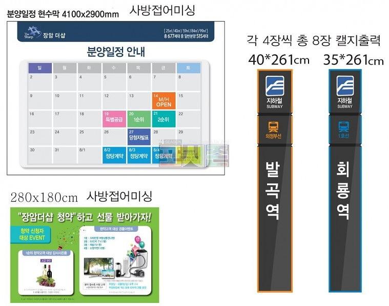 장암 더샵 모델하우스 현수막