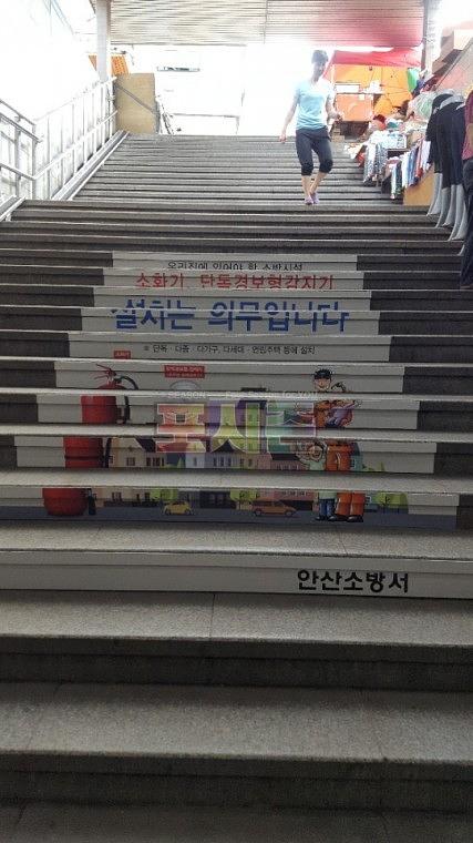 안산소방서 지하철 계단랩핑