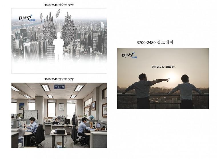미생 사진전 현수막 출력