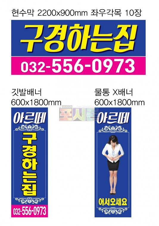 아르떼 모델하우스 현수막 & 배너