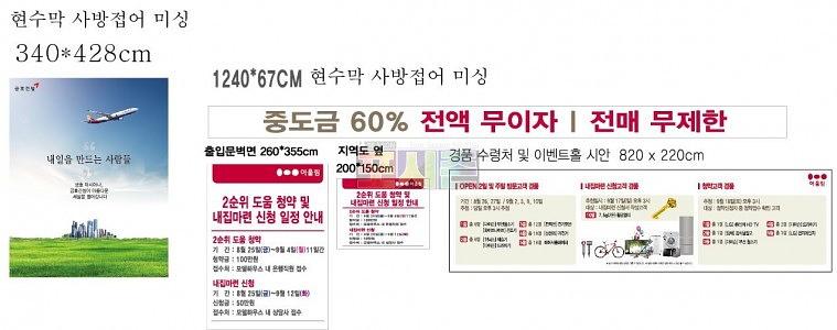 금호어울림 모델하우스 현수막&배너