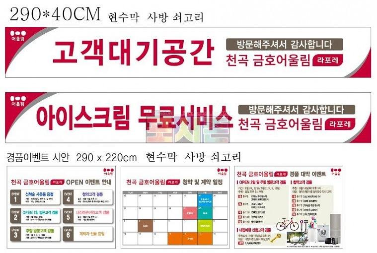 금호어울림 모델하우스 현수막&배너