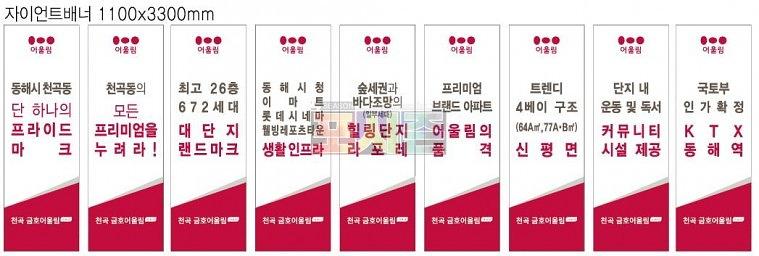 금호어울림 모델하우스 현수막&배너