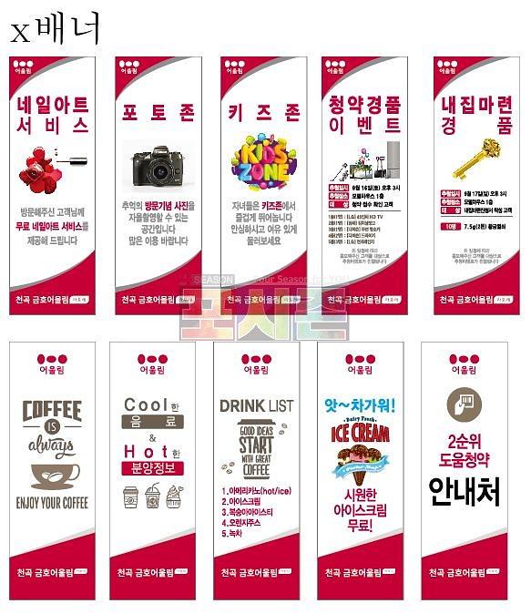 금호어울림 모델하우스 현수막&배너