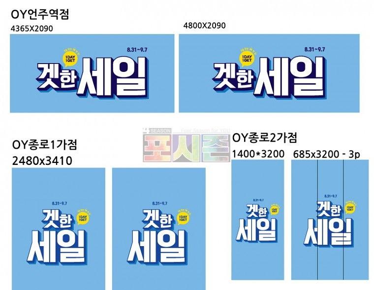 올리브영 세일이벤트 전국 매장 투명 UV출력