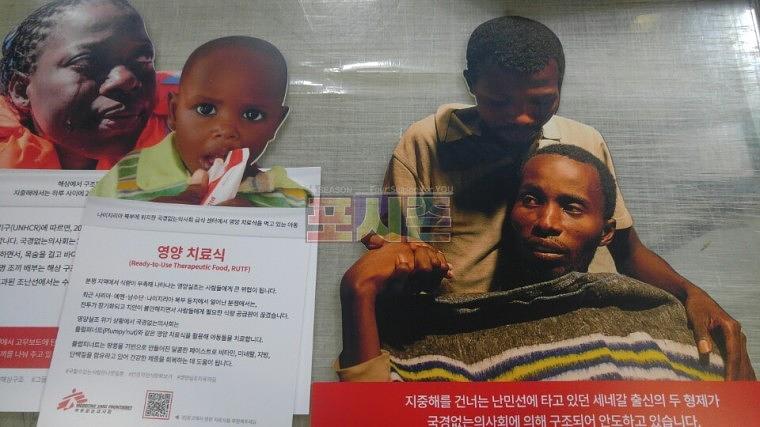 국경없는의사회 인물 등신대