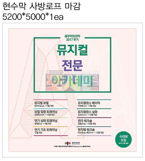 뮤지컬 전문아카데미 현수막&포스터