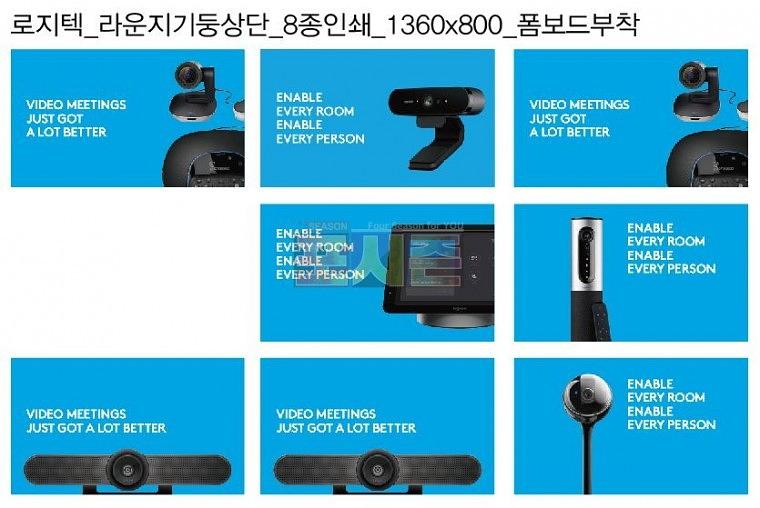로지텍 행사 현수막&폼보드