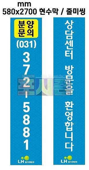 꿈에그린 분양광고 현수막