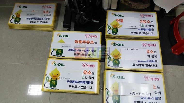 한국사회복지협의회 자석스티커 전국배송