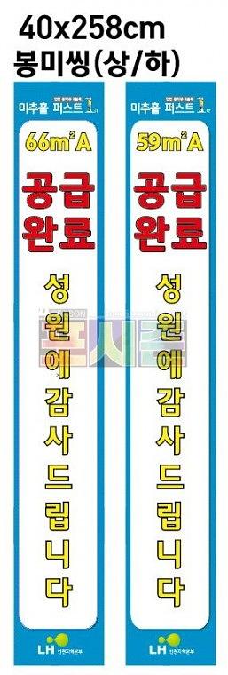 미추홀퍼스트 모델하우스 현수막