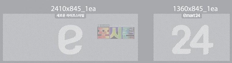 이마트24 전국지점 투명실사 UV출력