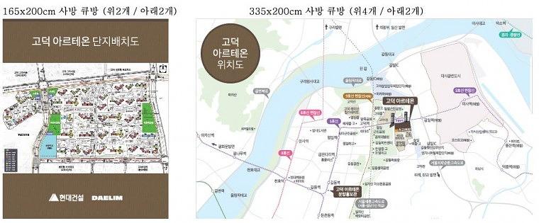 고덕 아르테온 모델하우스 현수막