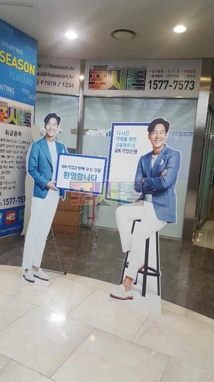 IBK기업은행 이정재 등신대