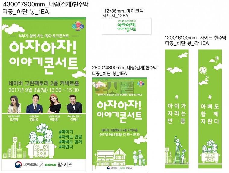 아자아자!이야기콘서트 행사 현수막 & 배너