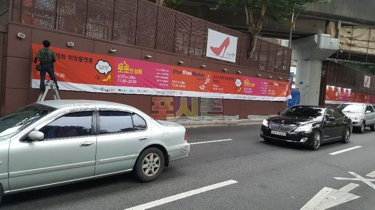 성수동 수제화거리 현수막 시공