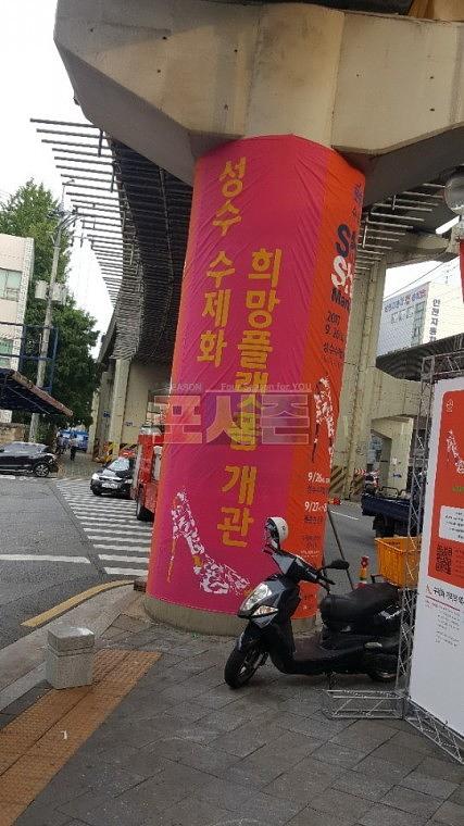 성수동 수제화거리 현수막 시공