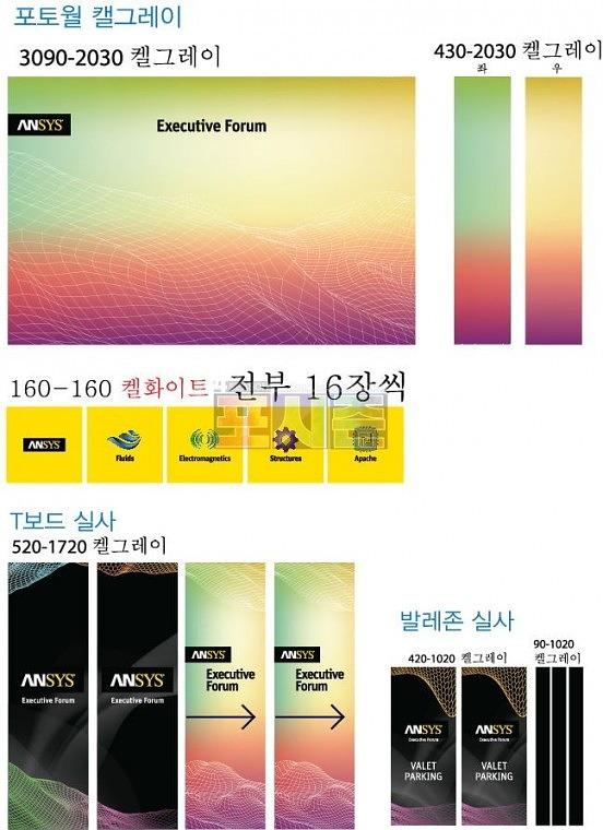 앤시스 행사 현수막 & 시트지