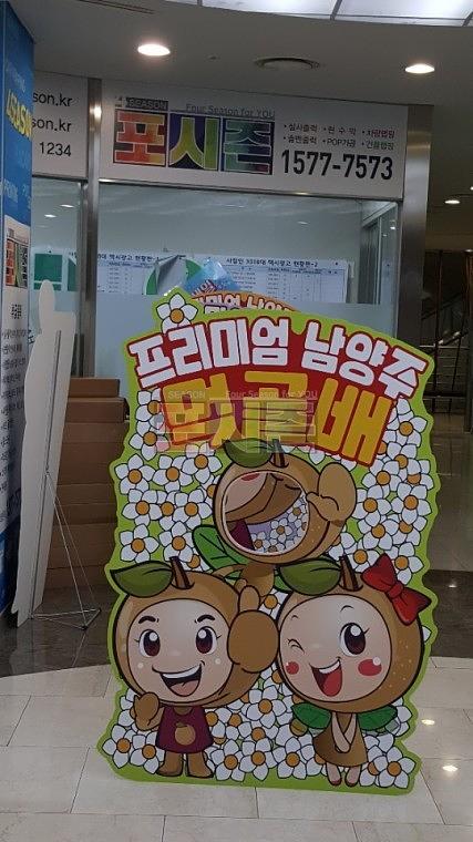먹골배 캐릭터 등신대