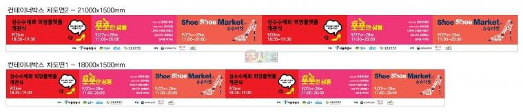 성수동 수제화거리 현수막
