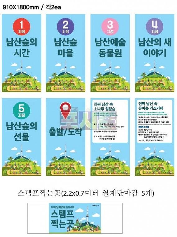 남산둘레길 행사 현수막