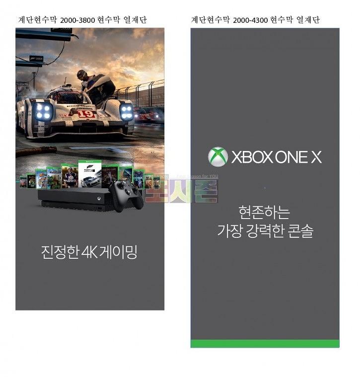 X-Box 행사 현수막