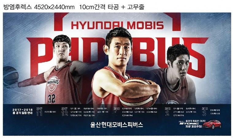 현대모비스 방염후렉스 UV출력