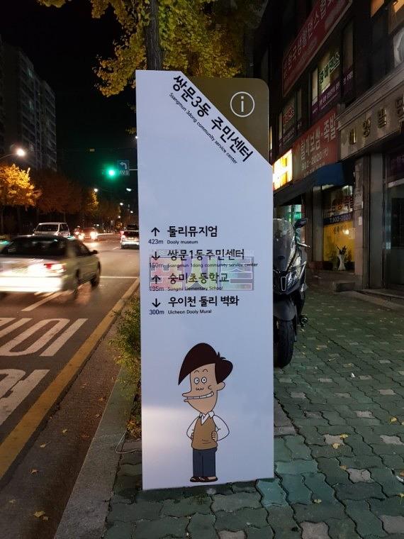 둘리뮤지엄 지주간판 랩핑