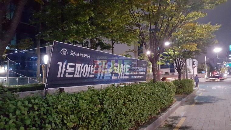 가든파이브 가을콘서트 현수막 시공