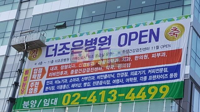 더조은병원 오픈&분양 대형현수막