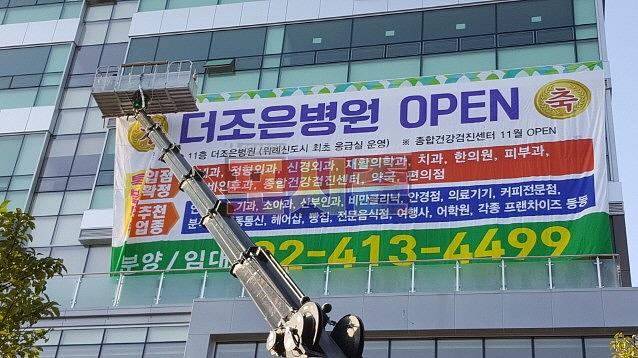 더조은병원 오픈&분양 대형현수막