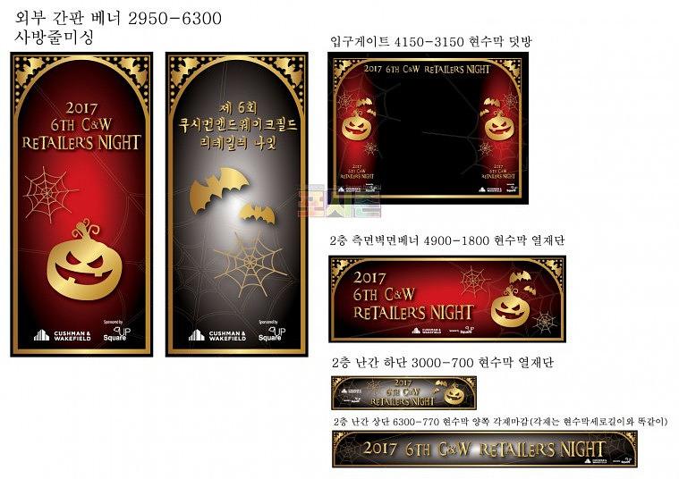 할로윈 행사 현수막