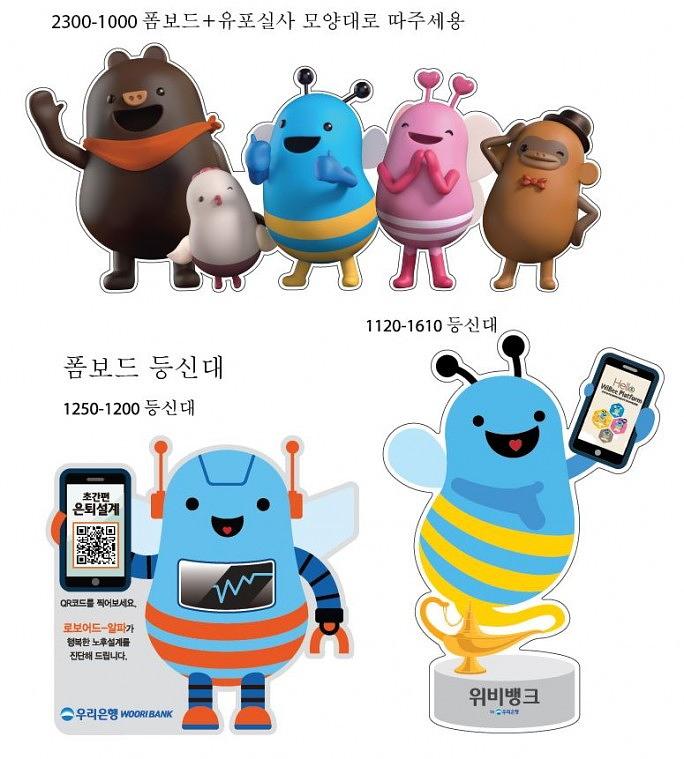 우리은행 행사 시트지 & 등신대