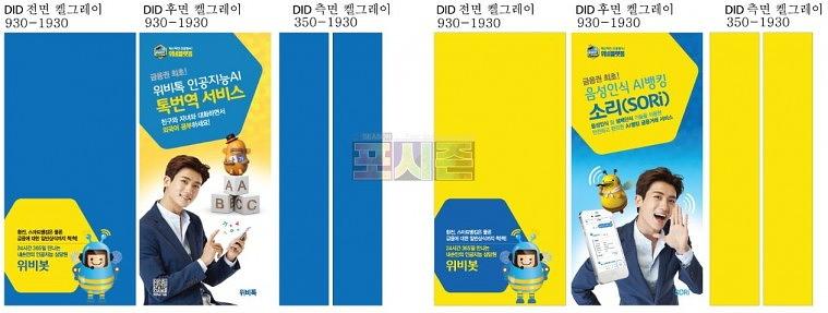 우리은행 시트지 & 등신대