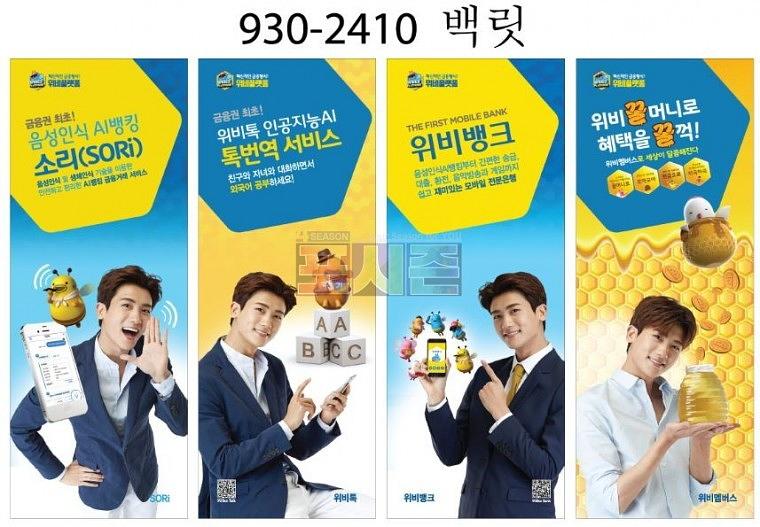 우리은행 시트지 & 등신대