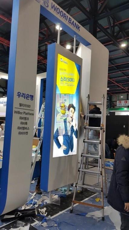 우리은행 행사 부스 설치&시공