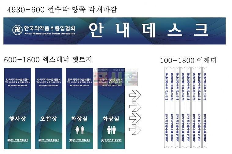 의약품수출입협회 행사 현수막&배너