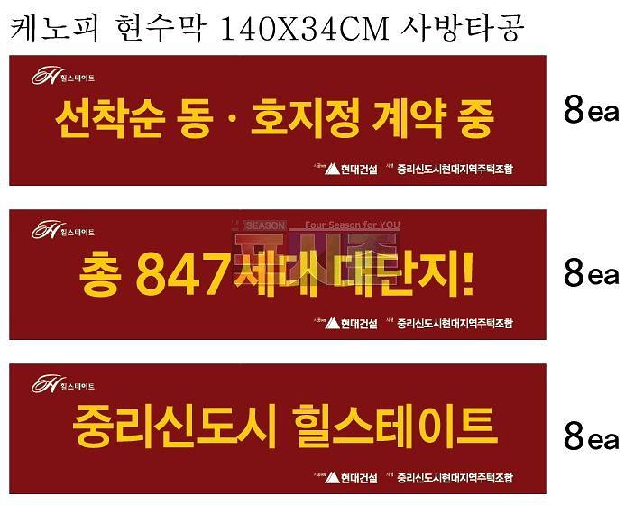 중리힐스테이트 현수막