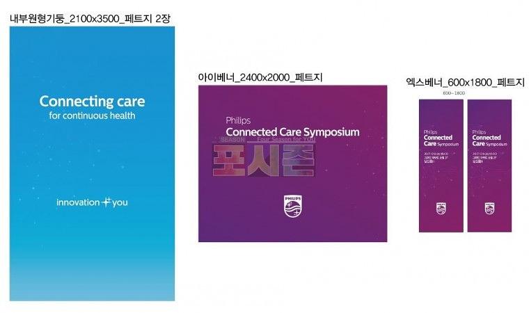 필립스 행사 시트지 & 대형 페트지