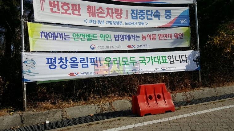 평창올림픽 현수막 전국 고속도로휴게소 제작&시공