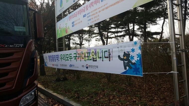 평창올림픽 현수막 전국 고속도로휴게소 제작&시공